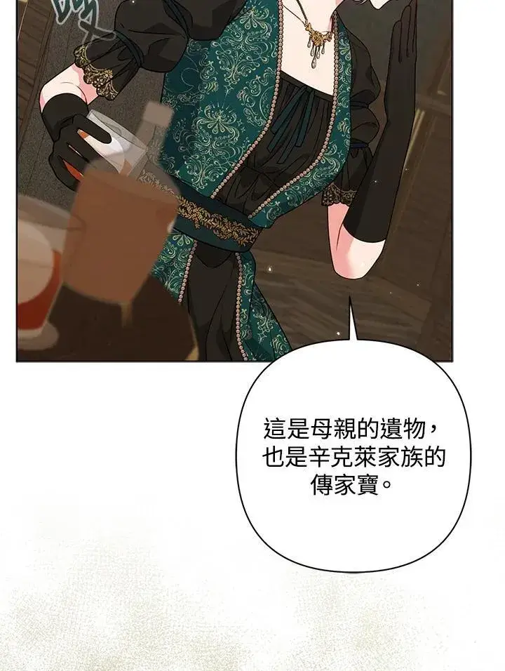 《所以我和废皇太子结婚了》第48话图16