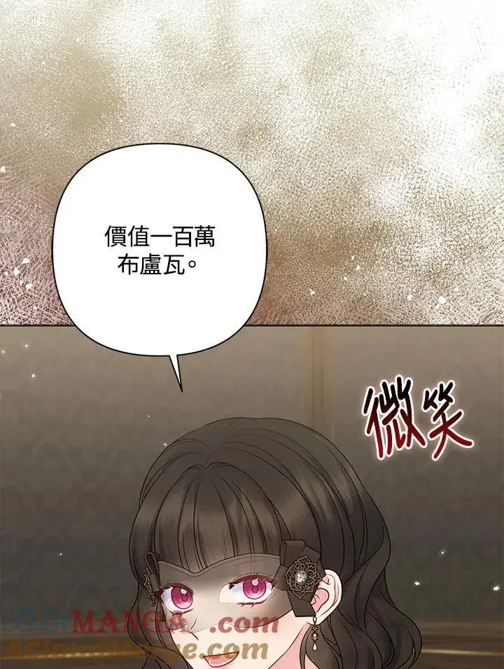 《所以我和废皇太子结婚了》第48话图17