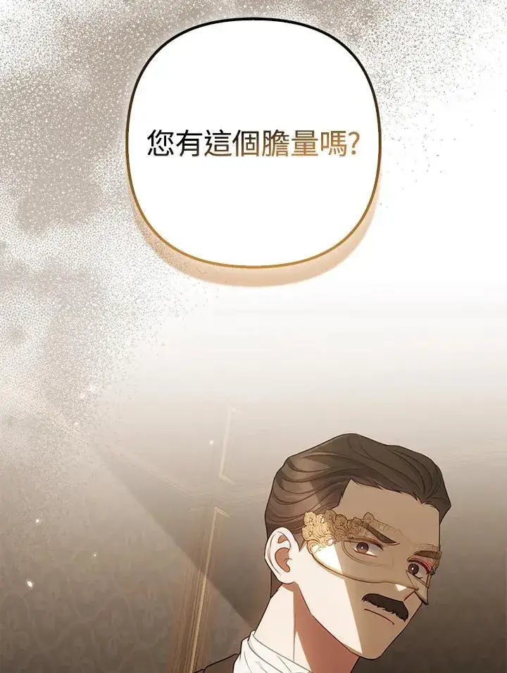 《所以我和废皇太子结婚了》第48话图19