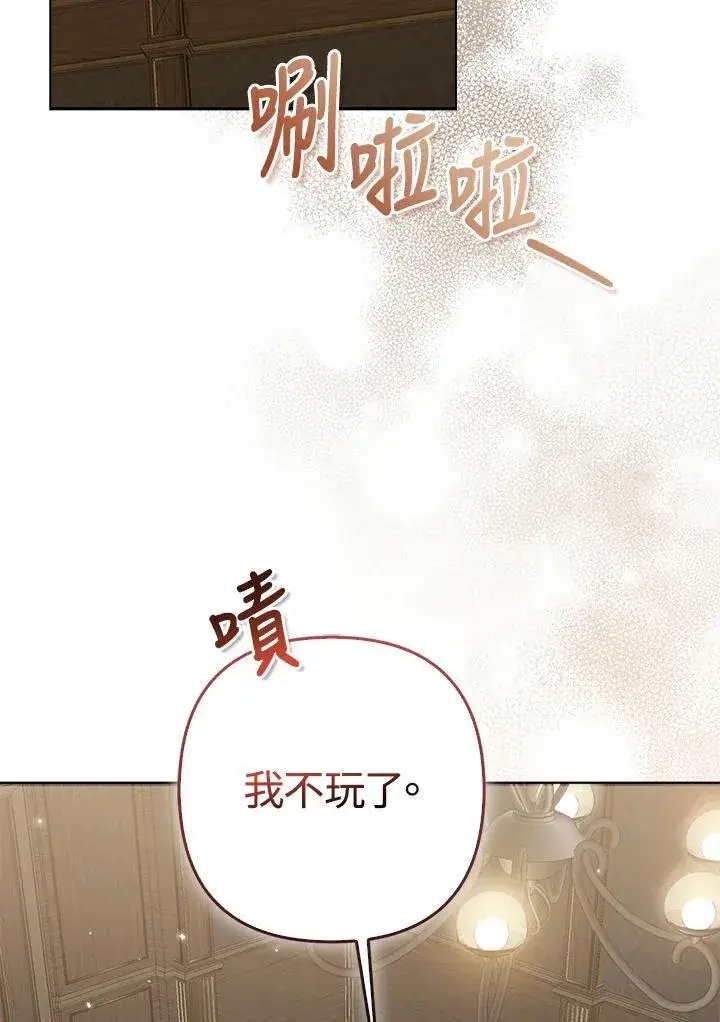 《所以我和废皇太子结婚了》第48话图2