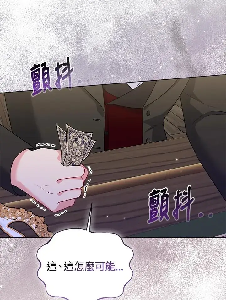 《所以我和废皇太子结婚了》第48话图23