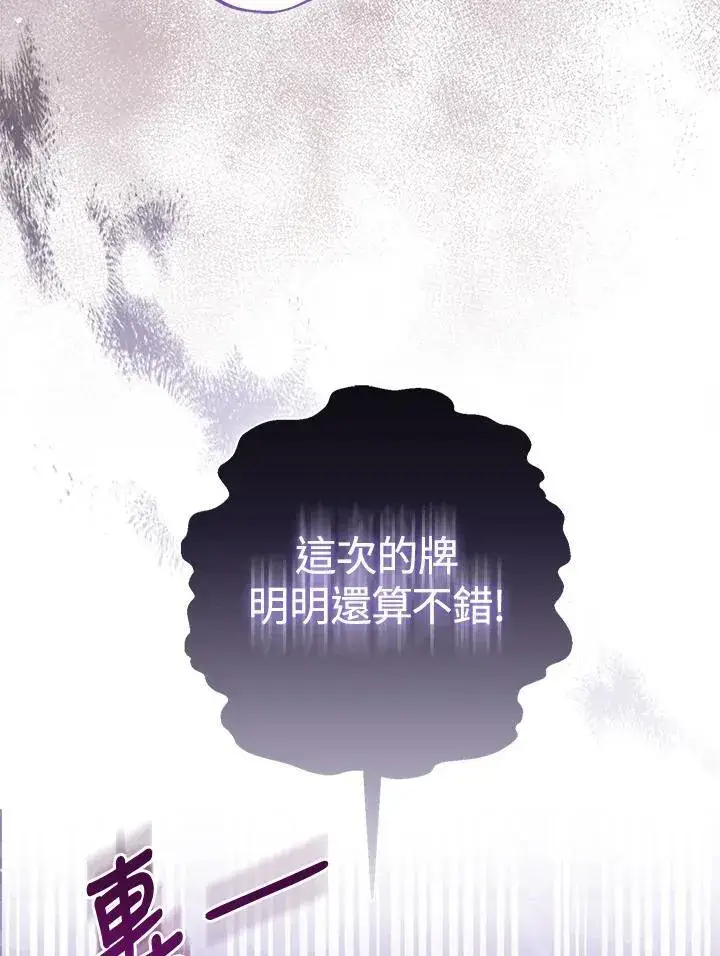 《所以我和废皇太子结婚了》第48话图24