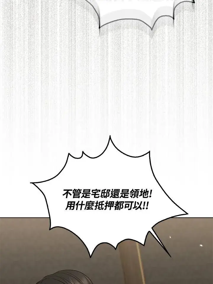 《所以我和废皇太子结婚了》第48话图28