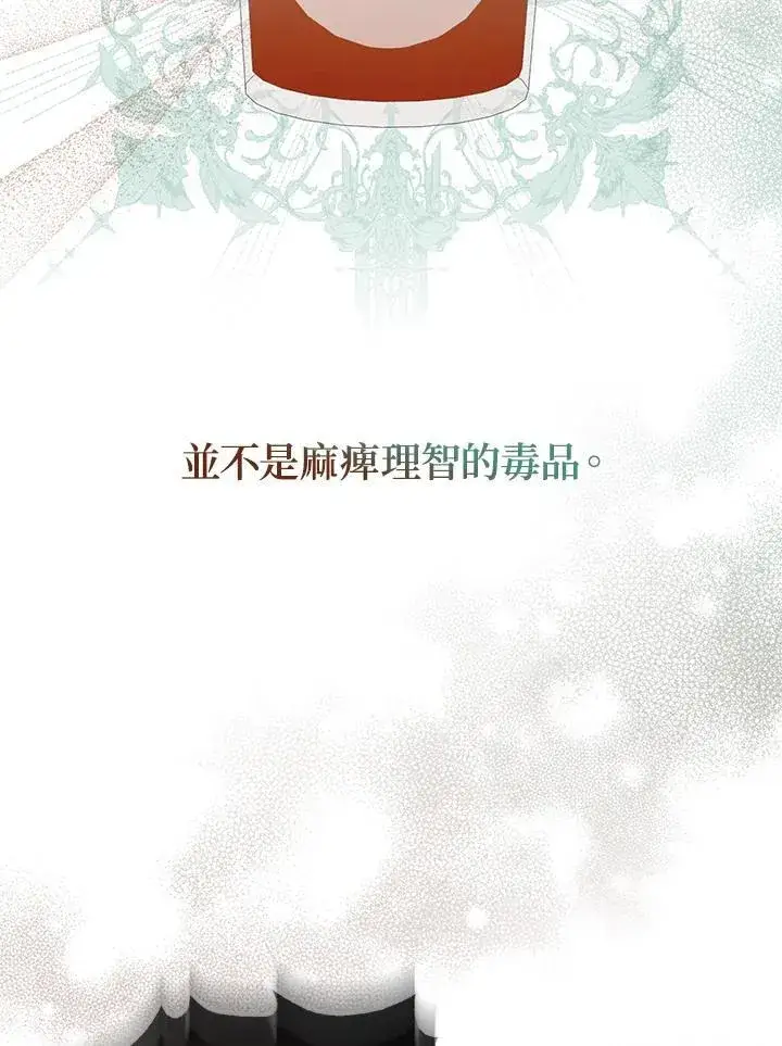《所以我和废皇太子结婚了》第48话图31