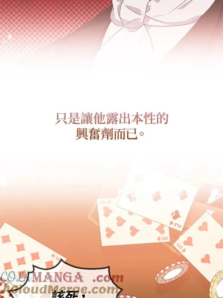 《所以我和废皇太子结婚了》第48话图33