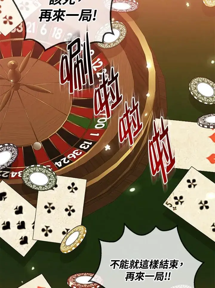 《所以我和废皇太子结婚了》第48话图34