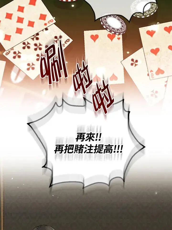 《所以我和废皇太子结婚了》第48话图35