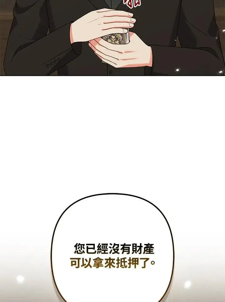 《所以我和废皇太子结婚了》第48话图38