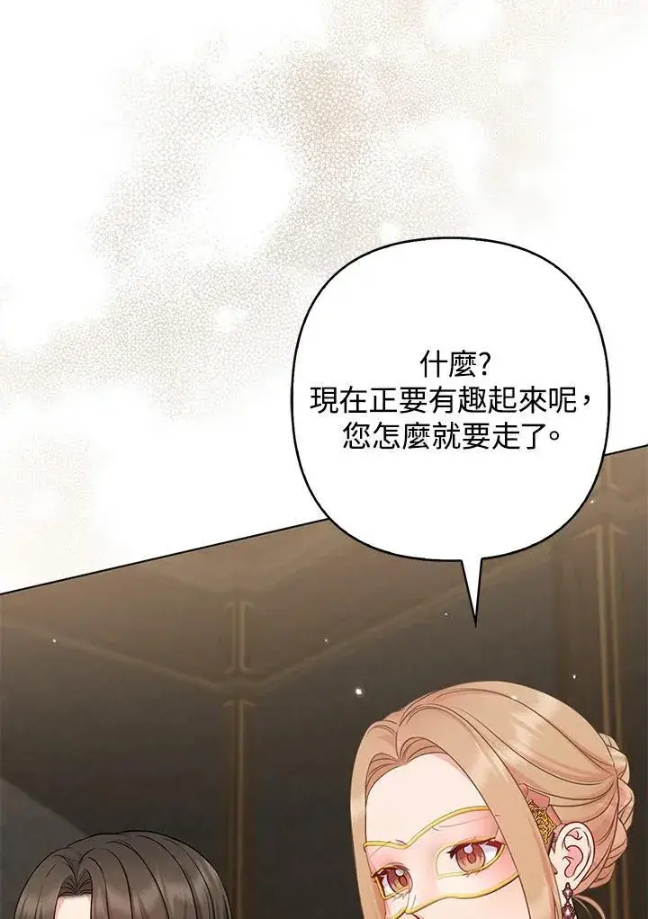 《所以我和废皇太子结婚了》第48话图4