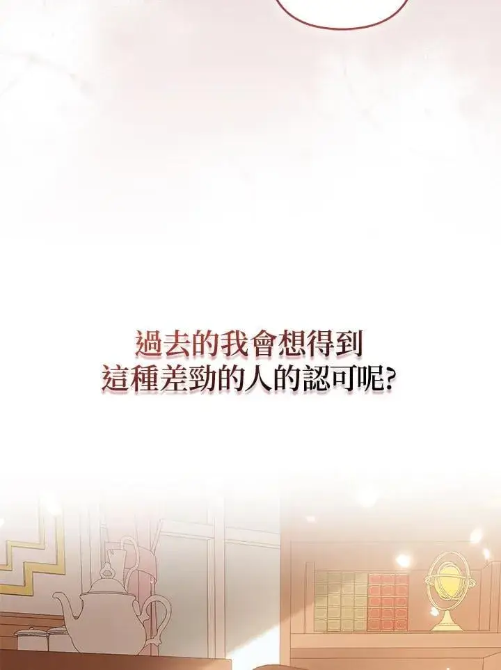 《所以我和废皇太子结婚了》第48话图42