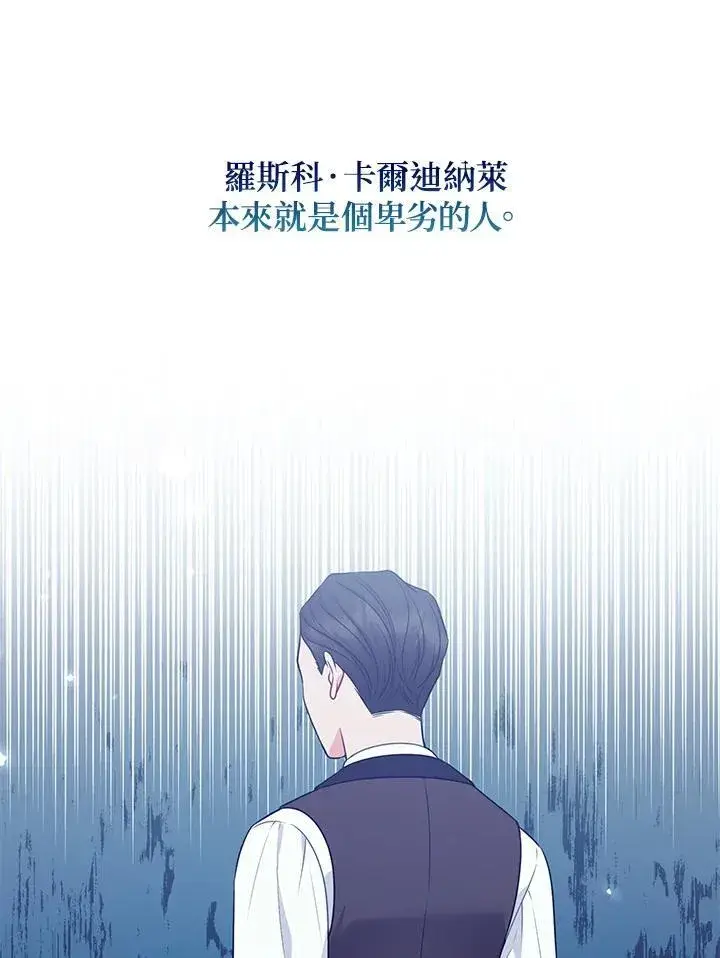 《所以我和废皇太子结婚了》第48话图44