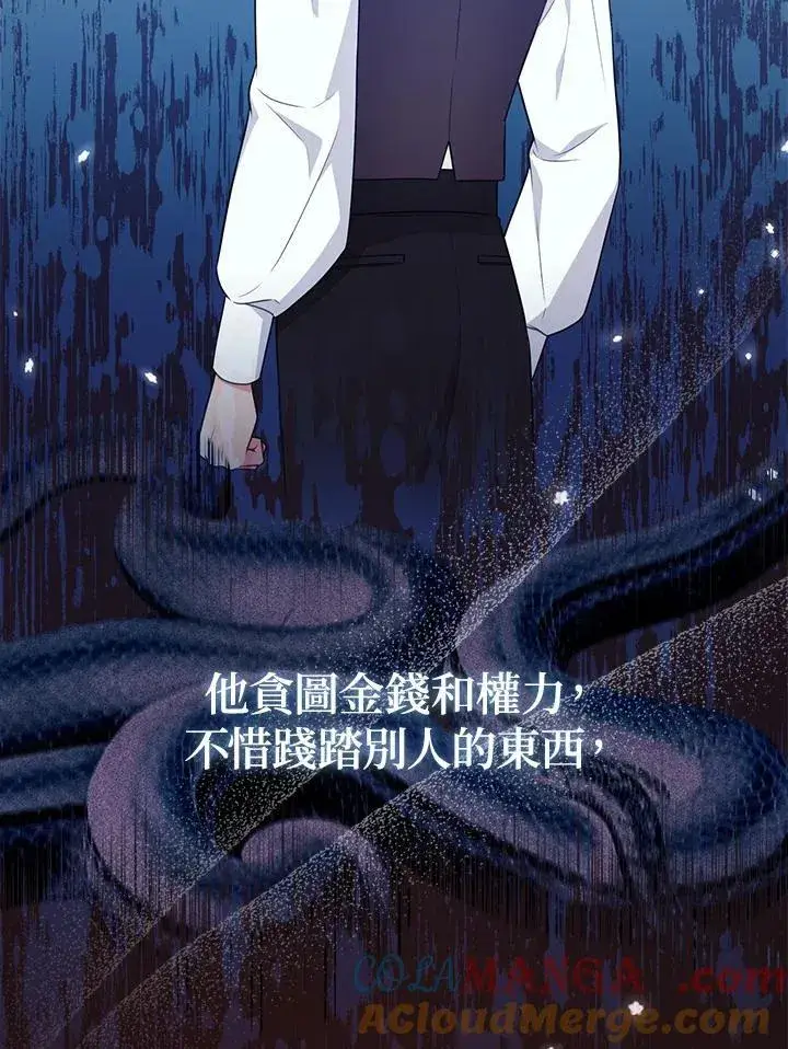 《所以我和废皇太子结婚了》第48话图45