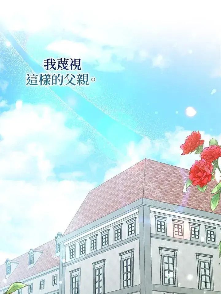《所以我和废皇太子结婚了》第48话图48