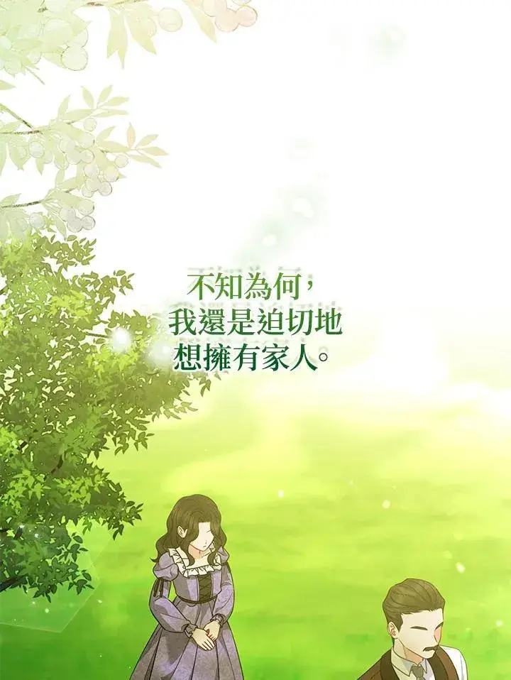 《所以我和废皇太子结婚了》第48话图51