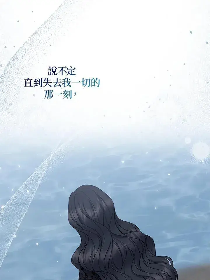 《所以我和废皇太子结婚了》第48话图54