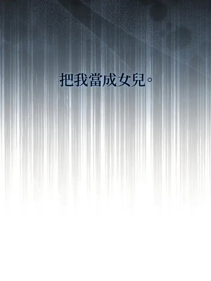 《所以我和废皇太子结婚了》第48话图56