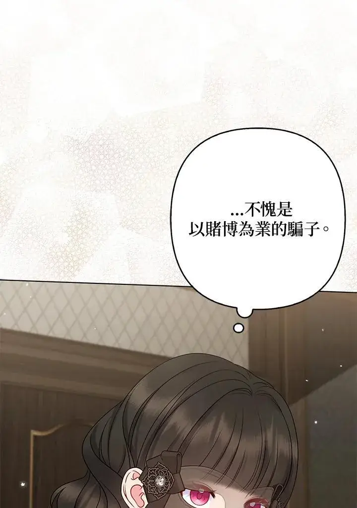 《所以我和废皇太子结婚了》第48话图6