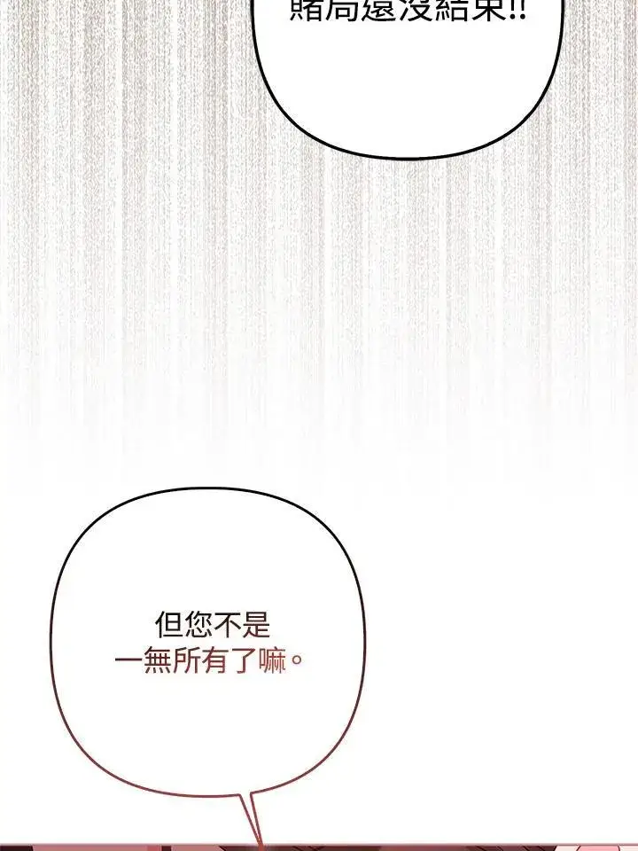 《所以我和废皇太子结婚了》第48话图60