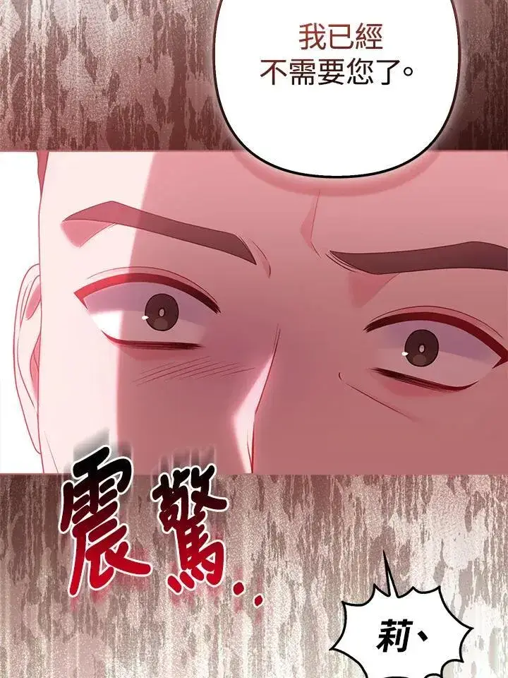 《所以我和废皇太子结婚了》第48话图62