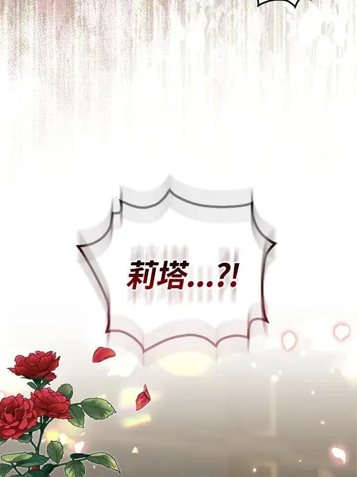 《所以我和废皇太子结婚了》第48话图63