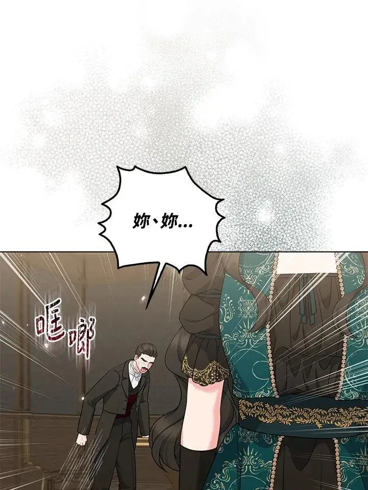 《所以我和废皇太子结婚了》第48话图67