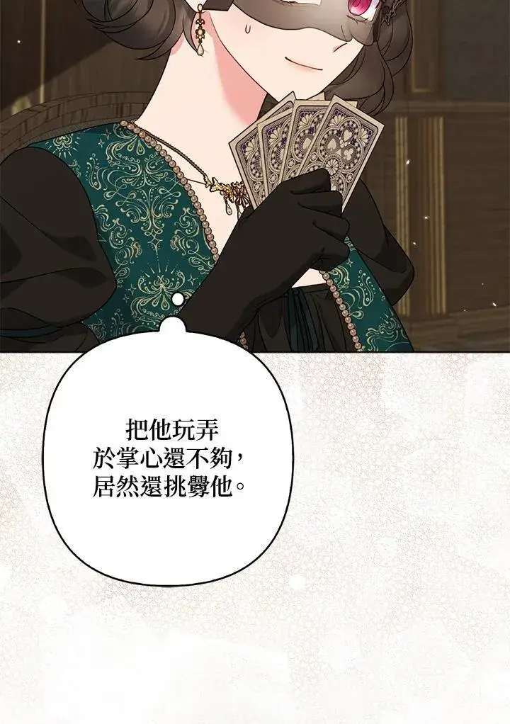 《所以我和废皇太子结婚了》第48话图7