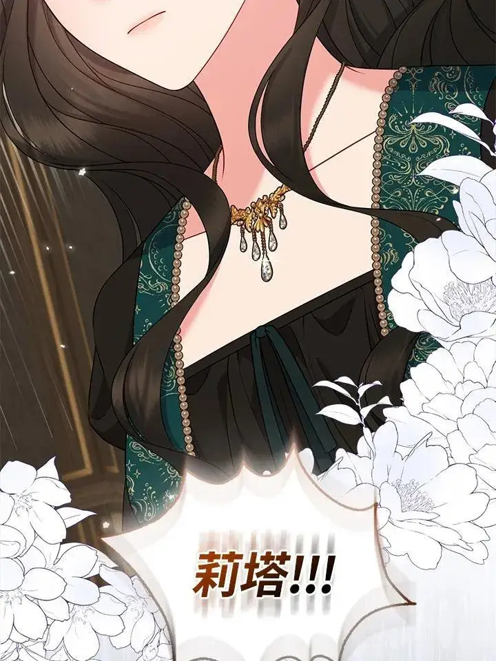 《所以我和废皇太子结婚了》第48话图70