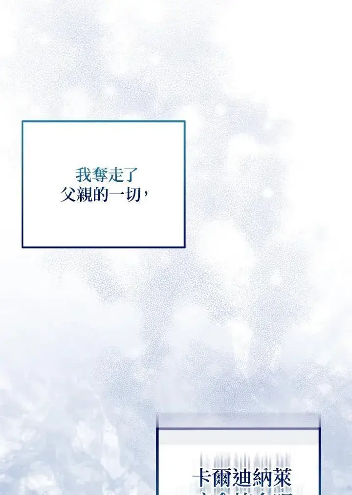 《所以我和废皇太子结婚了》第48话图75