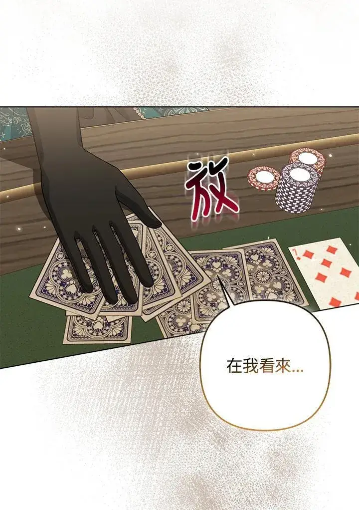 《所以我和废皇太子结婚了》第48话图8
