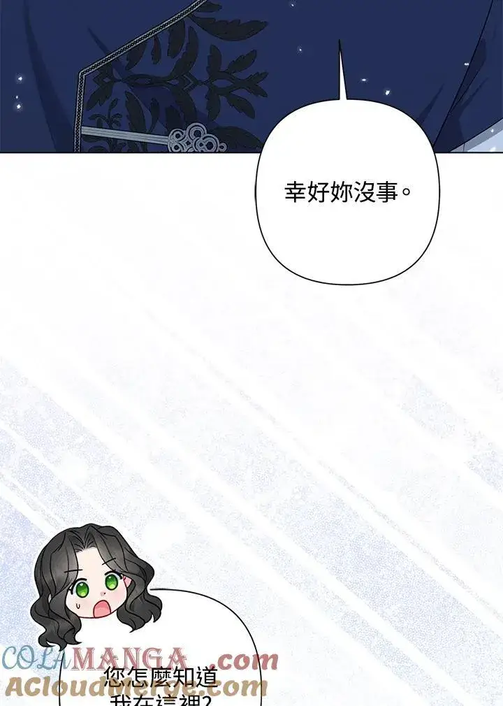 《所以我和废皇太子结婚了》第48话图81