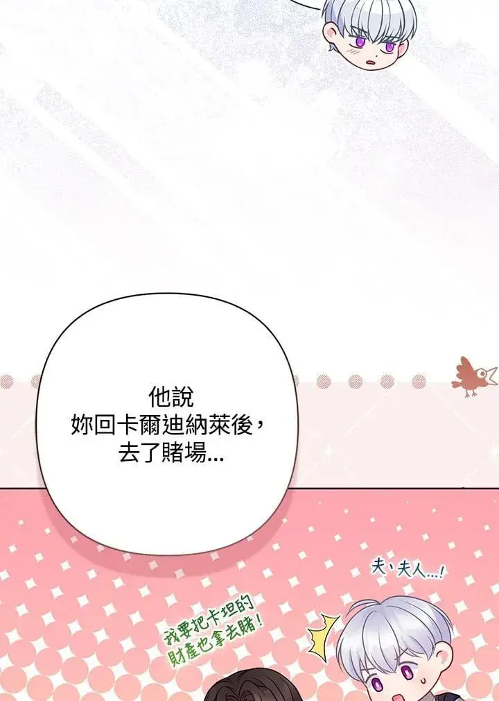 《所以我和废皇太子结婚了》第48话图83