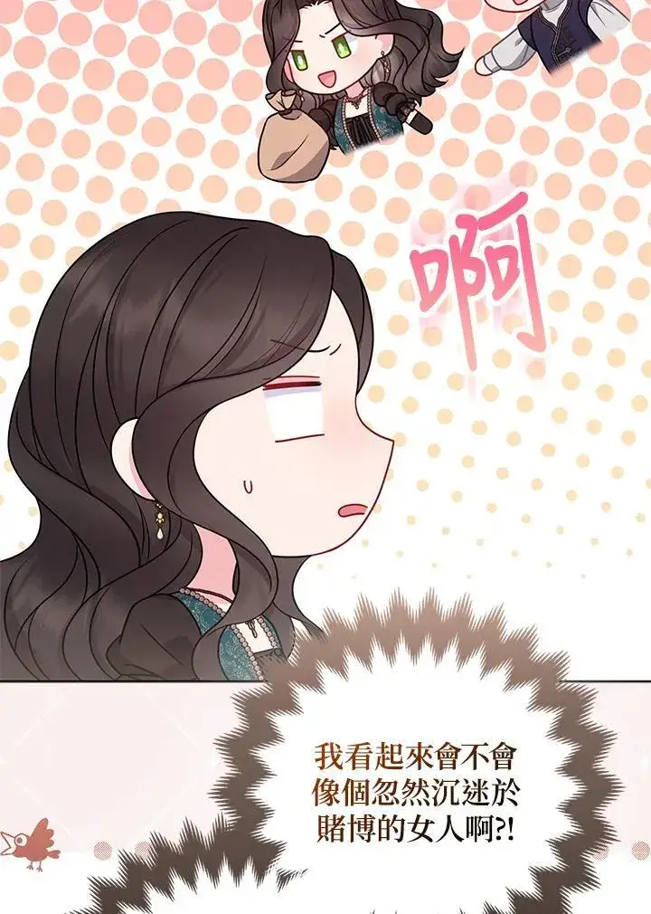 《所以我和废皇太子结婚了》第48话图84