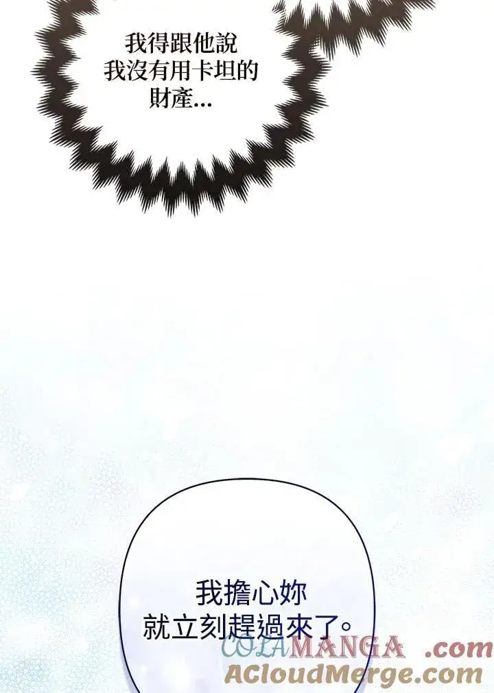 《所以我和废皇太子结婚了》第48话图85
