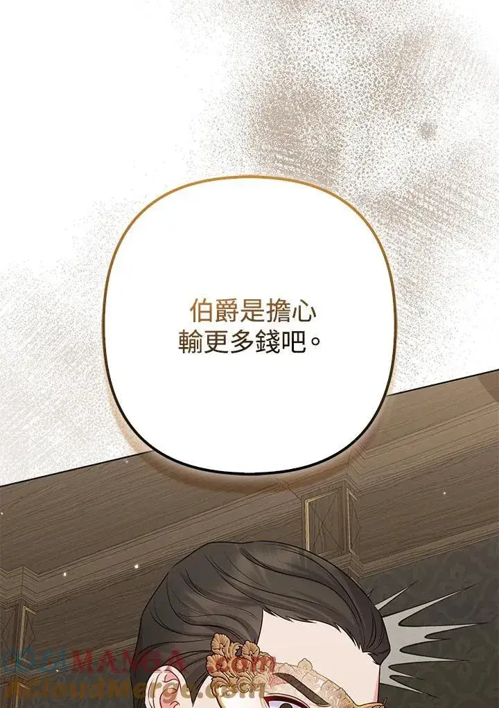 《所以我和废皇太子结婚了》第48话图9