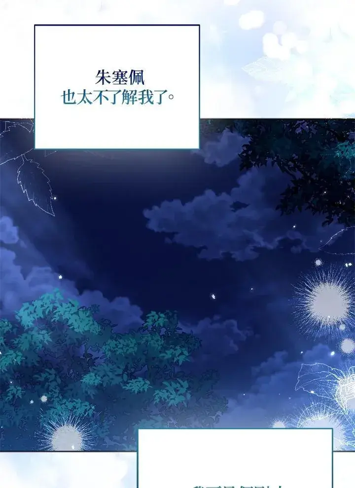 《所以我和废皇太子结婚了》第48话图90