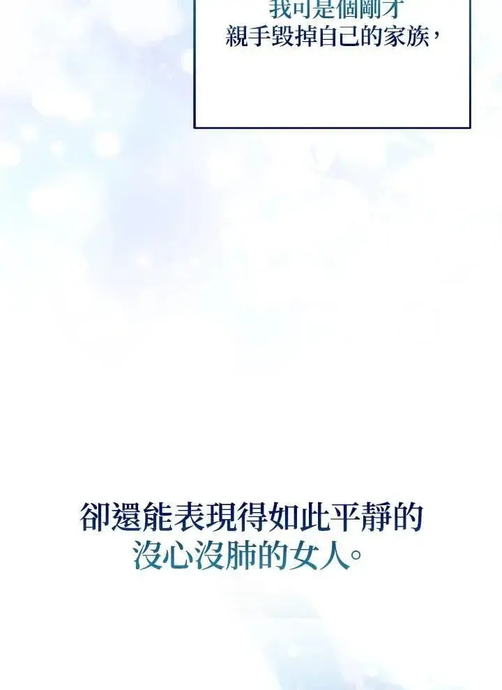 《所以我和废皇太子结婚了》第48话图91