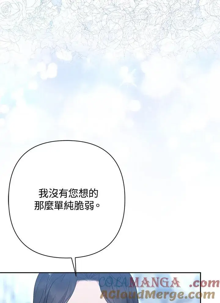 《所以我和废皇太子结婚了》第48话图93