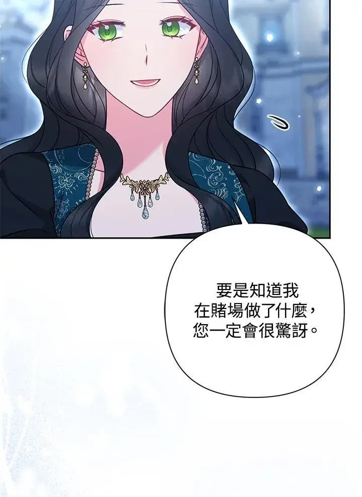 《所以我和废皇太子结婚了》第48话图94