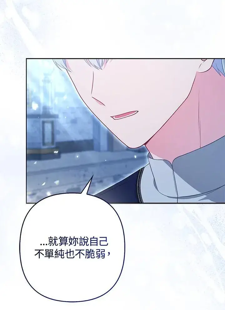 《所以我和废皇太子结婚了》第48话图95