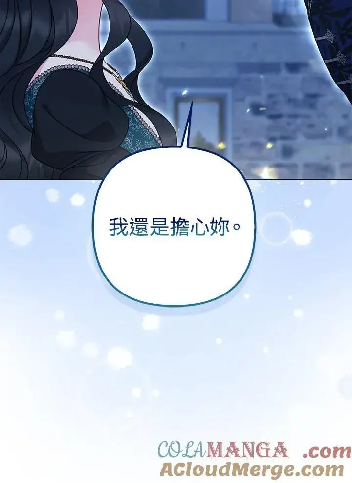 《所以我和废皇太子结婚了》第48话图97