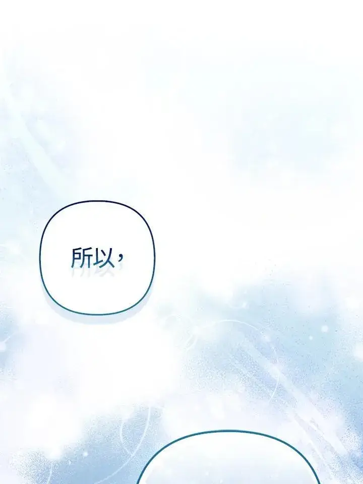 《所以我和废皇太子结婚了》第48话图99