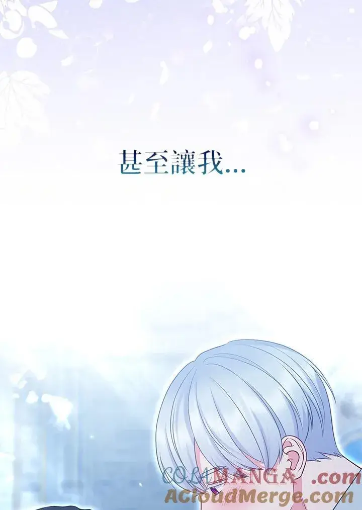 《所以我和废皇太子结婚了》第49话图77