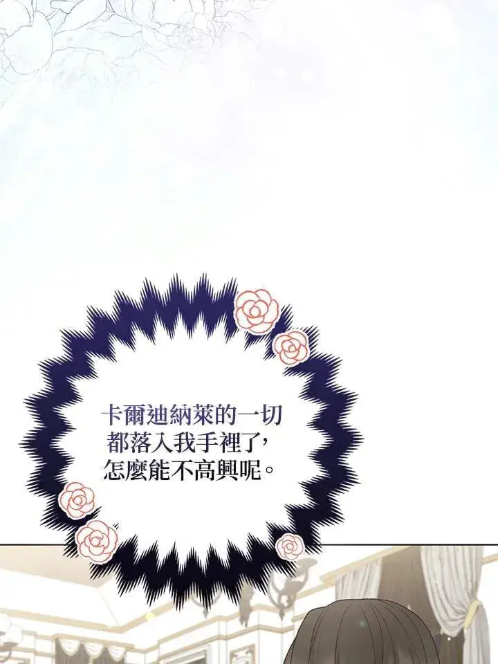 《所以我和废皇太子结婚了》第49话图8