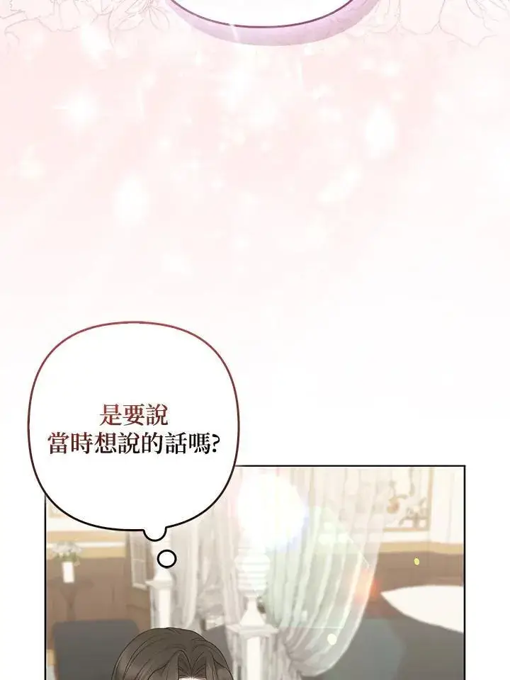 《所以我和废皇太子结婚了》第50话图10