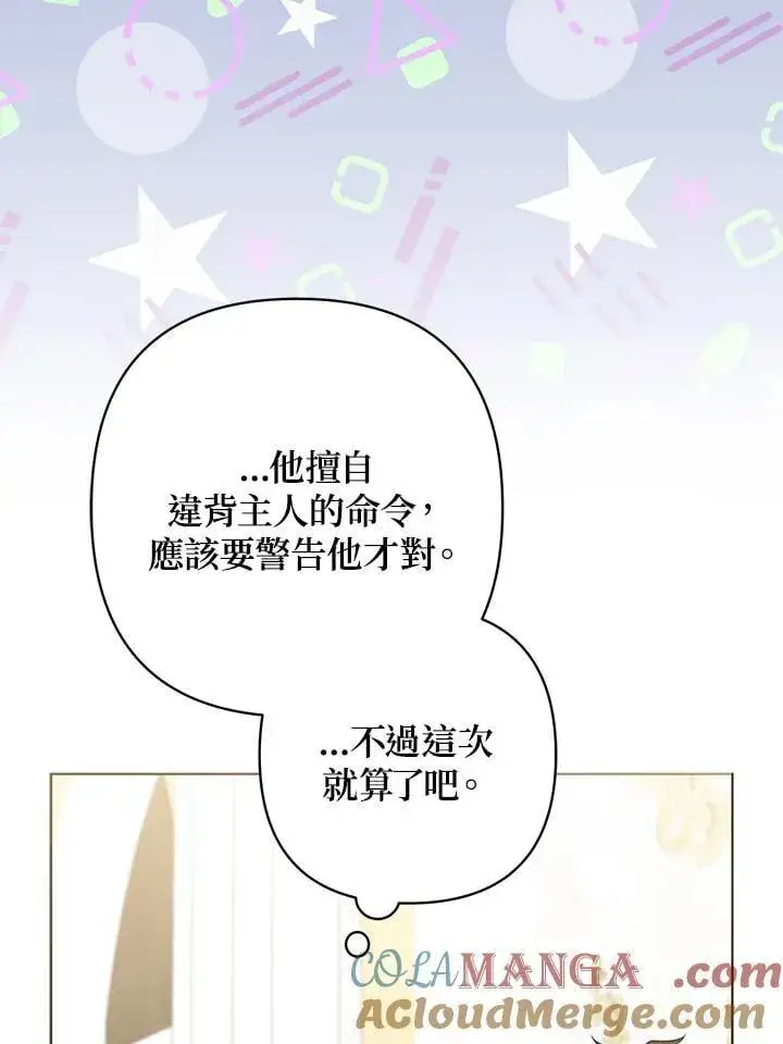 《所以我和废皇太子结婚了》第50话图101