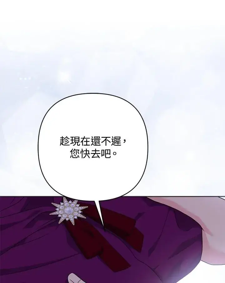 《所以我和废皇太子结婚了》第50话图103