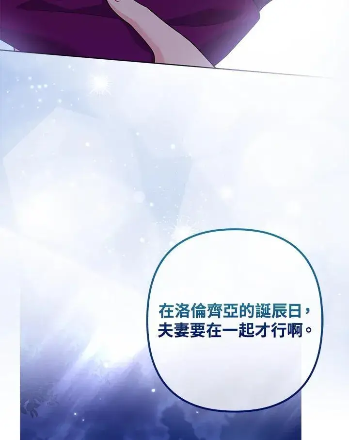 《所以我和废皇太子结婚了》第50话图104