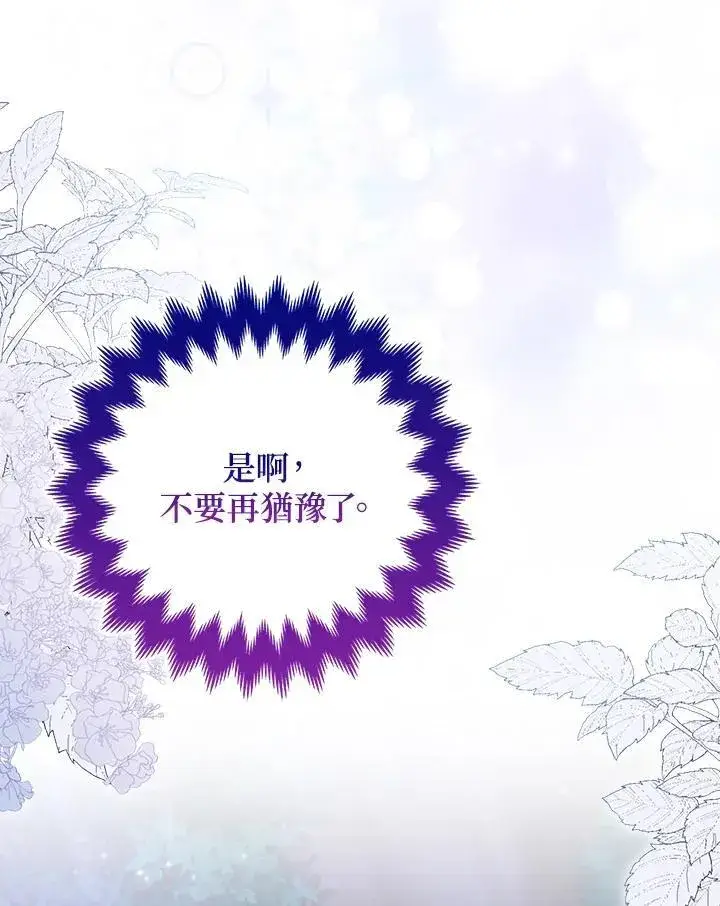 《所以我和废皇太子结婚了》第50话图106