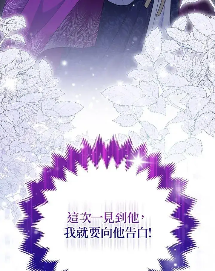 《所以我和废皇太子结婚了》第50话图108