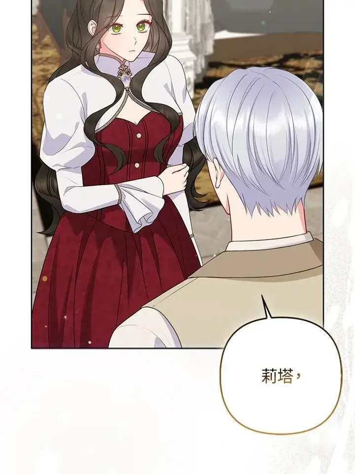 《所以我和废皇太子结婚了》第50话图11